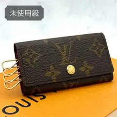 【未使用級】ルイヴィトン キーケース ミュルティクレ4 モノグラム 4連　茶色