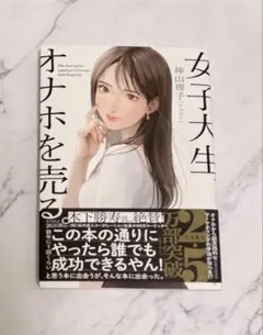 女子大生、オナホ