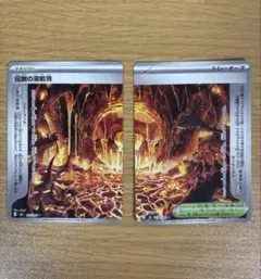 ポケモンカード 伝説の溶岩洞 075/076 076/076 2枚セット