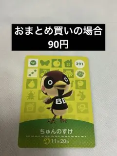 あつまれどうぶつの森amiiboカード