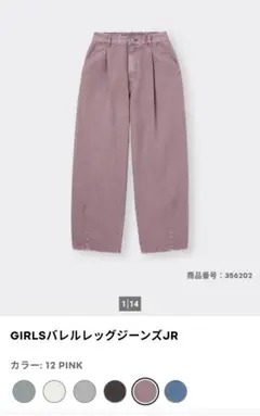 GU バレルレッグジーンズ　ピンク　150