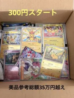 あ*イ様 ポケカ　まとめ売り爆アド引退品300円スタートのサムネイル