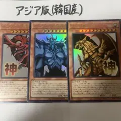マ*】様 三幻神 スタンプエディション ウルトラレア アジア版