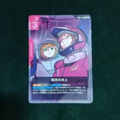 ガンダムカードゲーム 能力の覚醒 パラレル - メルカリ