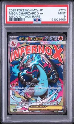 メガリザードンXex MA PSA9 M2a 223/193MEGAドリームex - メルカリ