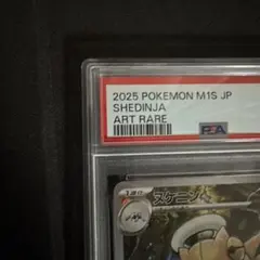 PSA9 ヌケニン AR ポケモンカード