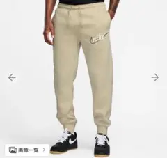 Nike ベージュ スウェットパンツ　Mサイズ