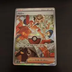 ペパー SAR SV4a シャイニートレジャーex 353/190