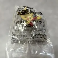 ひ*と様 ポケモン ピカチュウ　キーホルダー　1019年映画特典　未開封