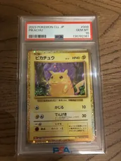 2026年最新】ピカチュウ Classic psa10の人気アイテム - メルカリ