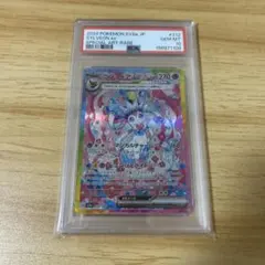 【PSA10】ニンフィアex SAR