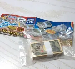 ガチャ【ミニなんちゃって札束】ミニ千円札束
