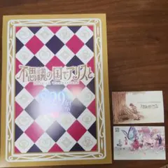 不思議の国でアリスと 【映画特典激レア】