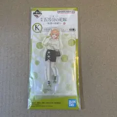 一番くじ 五等分の花嫁 秘密の相乗り 四葉 アクリルスタンド
