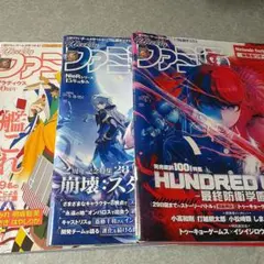 '25年5月・発行・ファミ通・おまとめセット