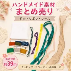2026年最新】ハンドメイド素材まとめ売りの人気アイテム - メルカリ