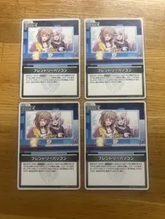 ホロカ　フレンドリーパソコン　C 4枚セット　C