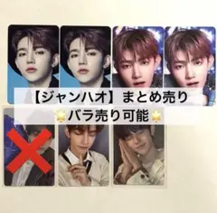 zb1 ゼベワン ジャンハオ トレカ ラキドロ 封入 特典 まとめ売り セット