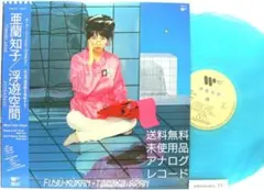 [未使用品 アナログレコードLP 復刻盤 ブルー]　亜蘭知子　浮遊空間 亜蘭知子 浮遊空間 Blue Color Vinyl レコード - メルカリ