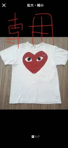 PLAY COMME des GARCONS ビッグハート TシャツM 雰囲気系のサムネイル
