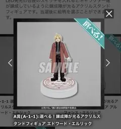 鋼の錬金術師　錬成陣が光るアクリルスタンド　エドワード・エルリック