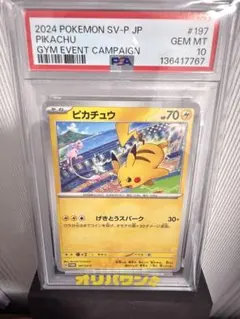 2026年最新】ピカチュウ プロモ スカーレット psa10の人気アイテム
