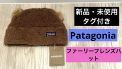 新品・未使用 タグ付き パタゴニア patagonia ファーリーフレンズハット