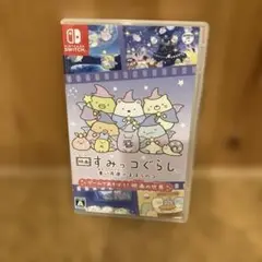 映画すみっコぐらし青い月夜のまほうのコ ゲームであそぼう！ 映画の世界
