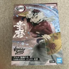 VIBRATION STARS 鬼滅の刃　童磨 フィギュア