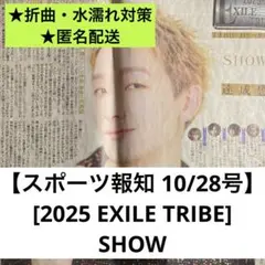 【スポーツ報知10/28】 [2025 EXILE TRIBE] SHOW 記事