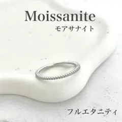 18号　最高品質　モアサナイト フルエタニティ　リング　指輪　人工ダイアモンド