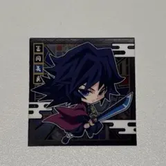 鬼滅の刃 冨岡義勇 ステッカー