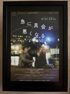 映画 急に具合が悪くなる プレスシート - メルカリ