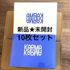 straykids KARMA 通常盤　10枚セット