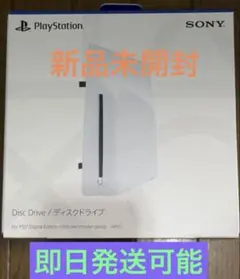 新品PS5 ディスクドライブ CFI-ZDD1J外付け - メルカリ