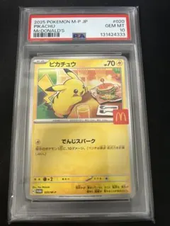 2026年最新】マクドナルドピカチュウ（ピカチュウ P） M-P 020 PSA10の