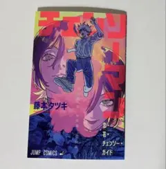チェンソーマン 映画 特典 漫画