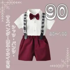 セール価格　値引き不可　男の子　フォーマルスーツ　キッズ　９０cm