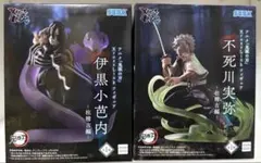 鬼滅の刃 伊黒小芭内 不死川実弥 Xross Link 2体セット