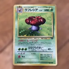 ポケモンカード 旧裏 ラフレシア 極上全面ホロ！ - メルカリ