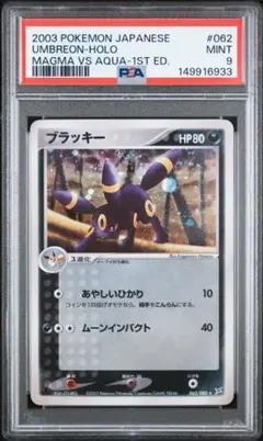 ブラッキー ふたつの野望 062/080 PSA9 - メルカリ
