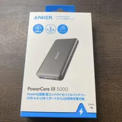 Anker PowerCore III 5000 モバイルバッテリー