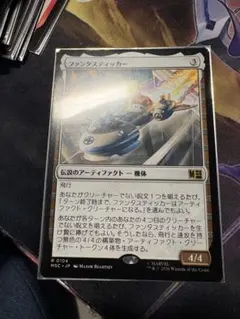 2026年最新】mtg ファンタスティッカーの人気アイテム - メルカリ