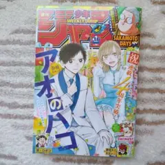 週刊少年ジャンプ 2025年3月31日号　№16