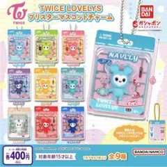TWICE LOVELYS ブリスターマスコットチャーム チェブリー
