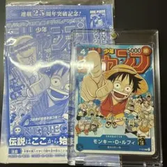 【値下げ】モンキー・D・ルフィ P-033：週刊少年ジャンプ付録
