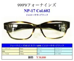 ⭕️999.9 NP-17 限定カラー入手困難！ 某有名芸人も愛用、希少な逸品