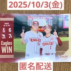 楽天 プレイヤーズブロマイド 日當直喜 宗山塁 2025/10/3(金) 1枚