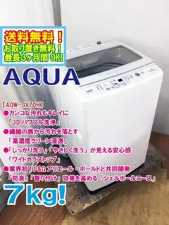 ☆2025年製☆AQUA 7㎏ 洗濯機【AQW-S7R】GMIT - メルカリ