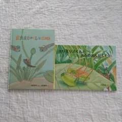 福音館書店　定期購読　２冊セット